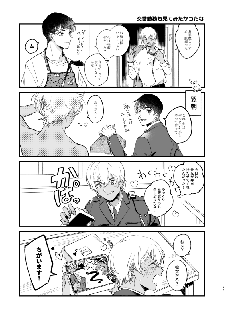 Wataridori no Takarabako - Page 96