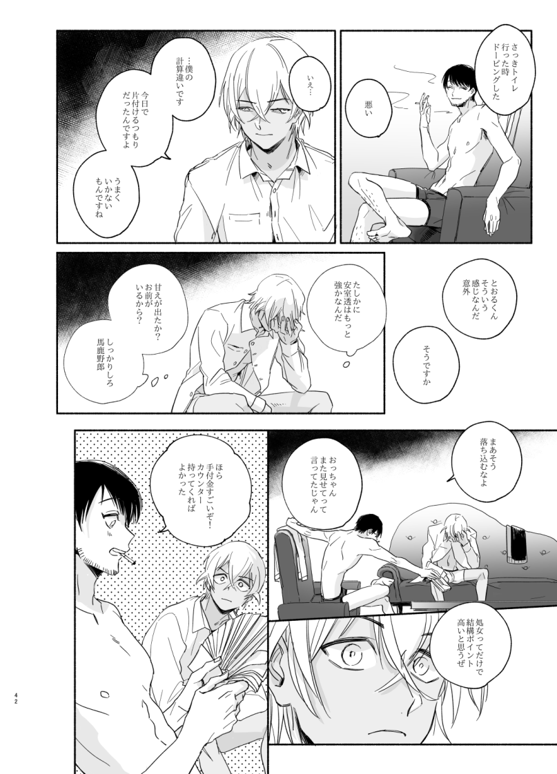 Goku Yoru, Nukarumi ni Ashiato - Page 24