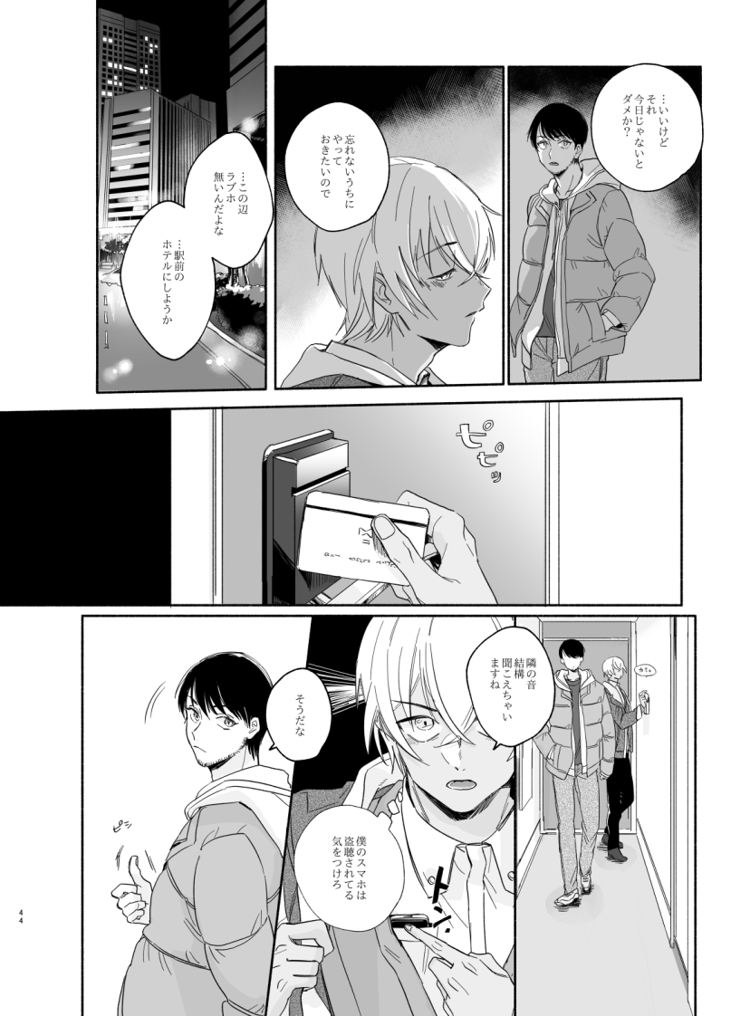Goku Yoru, Nukarumi ni Ashiato - Page 26