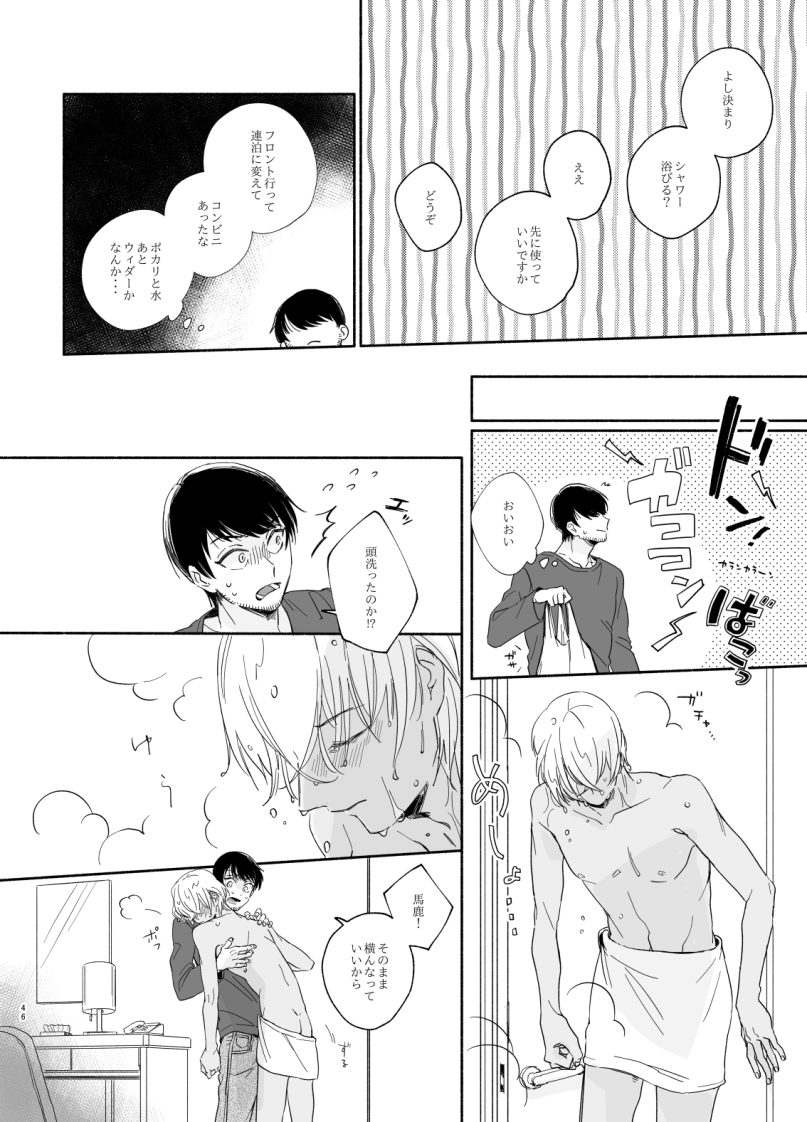 Goku Yoru, Nukarumi ni Ashiato - Page 28