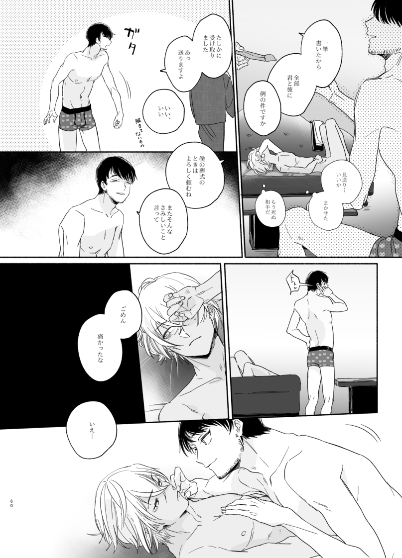 Goku Yoru, Nukarumi ni Ashiato - Page 42