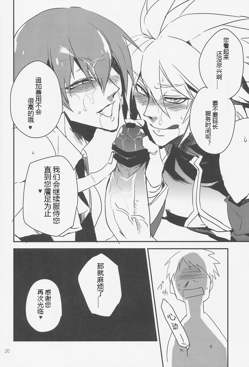 Inu Hebi Donburi 3 | Snake-Dog Bowl 3 - Page 19