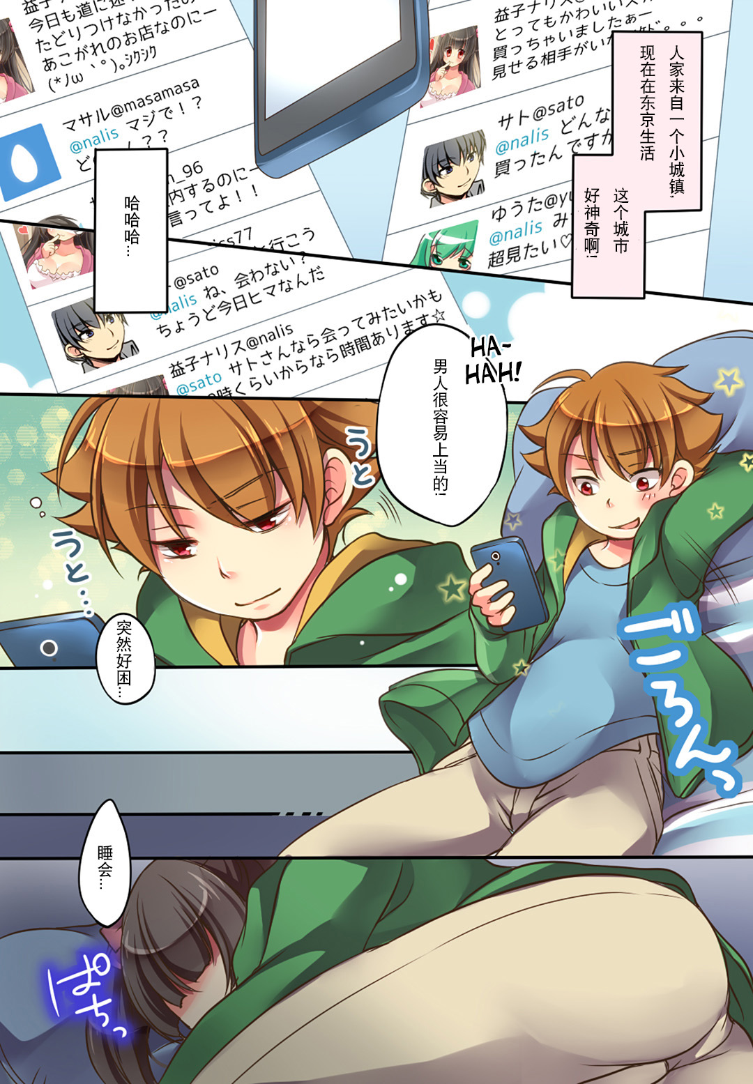 Otoko ni Modoru Tsubo & Narisu! - Page 18