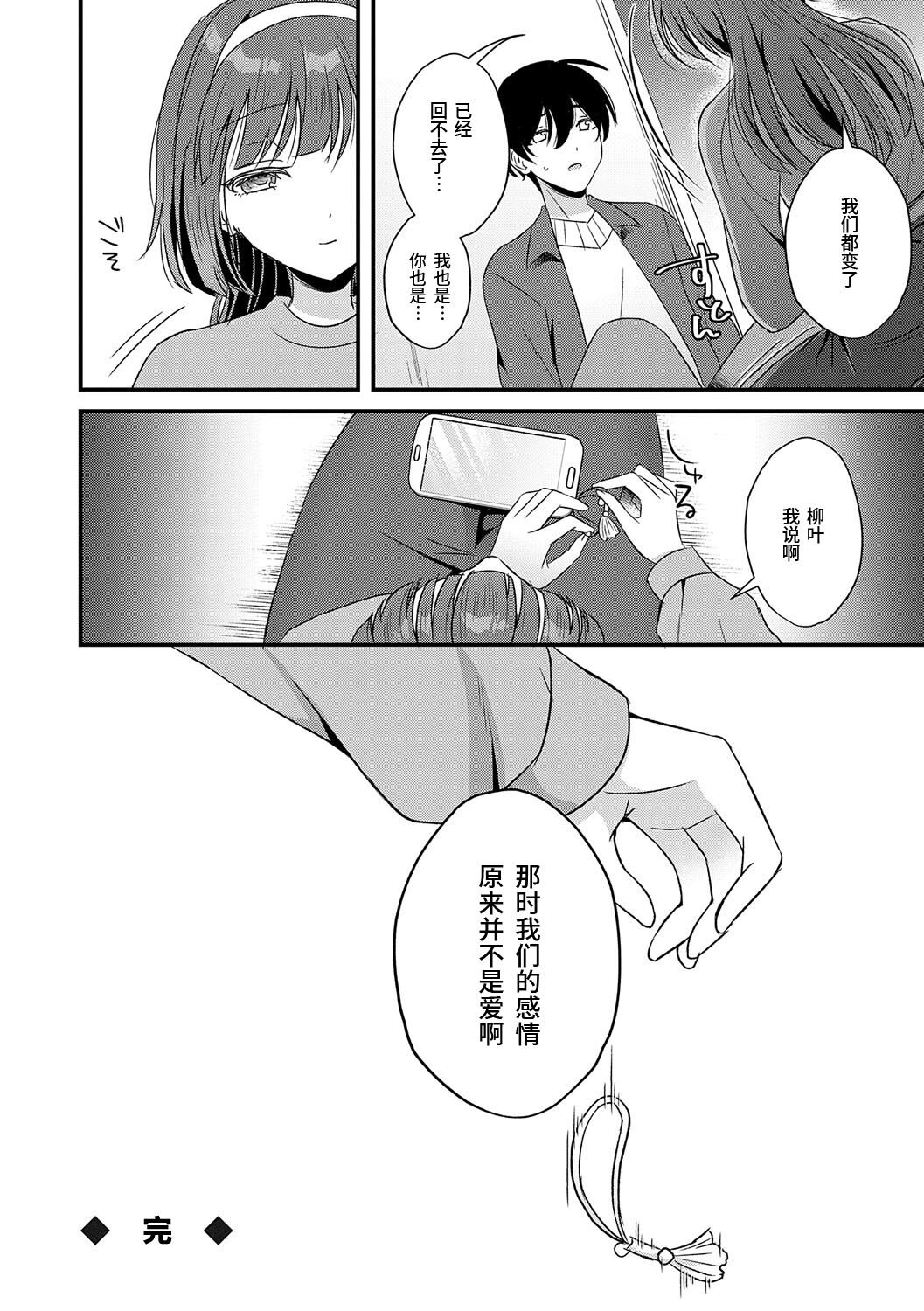 Kareta Tanpopo no Yubiwa o Hamete - Page 22
