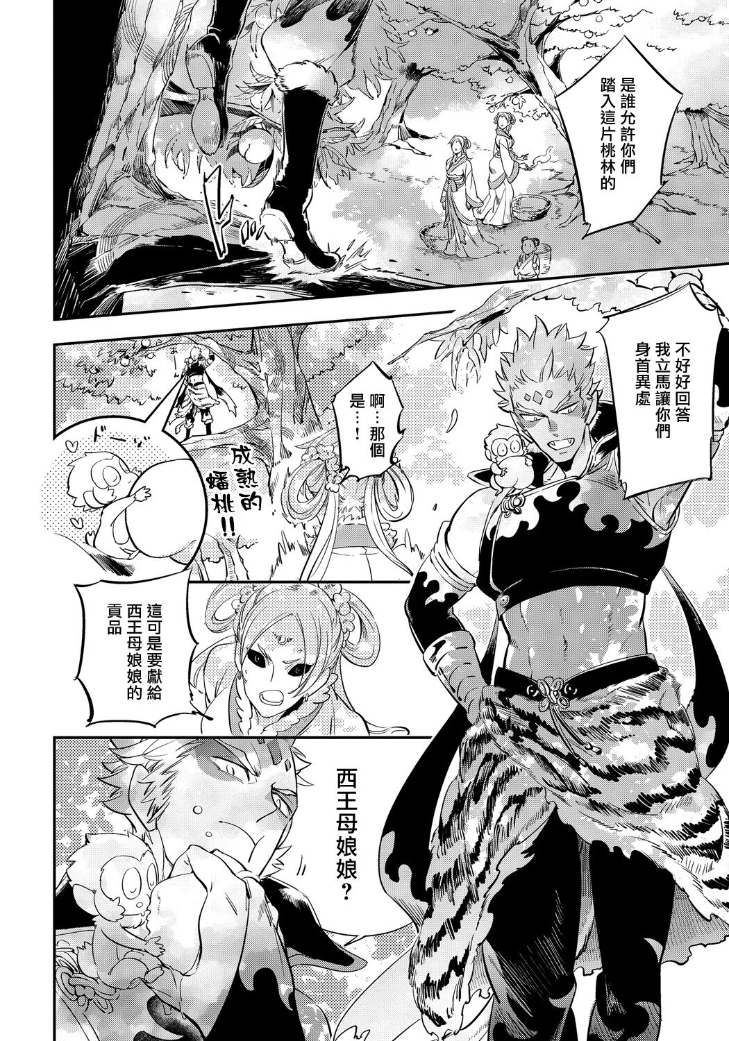 Saru to Momo | 猴与桃 Ch. 1-4 - Page 10