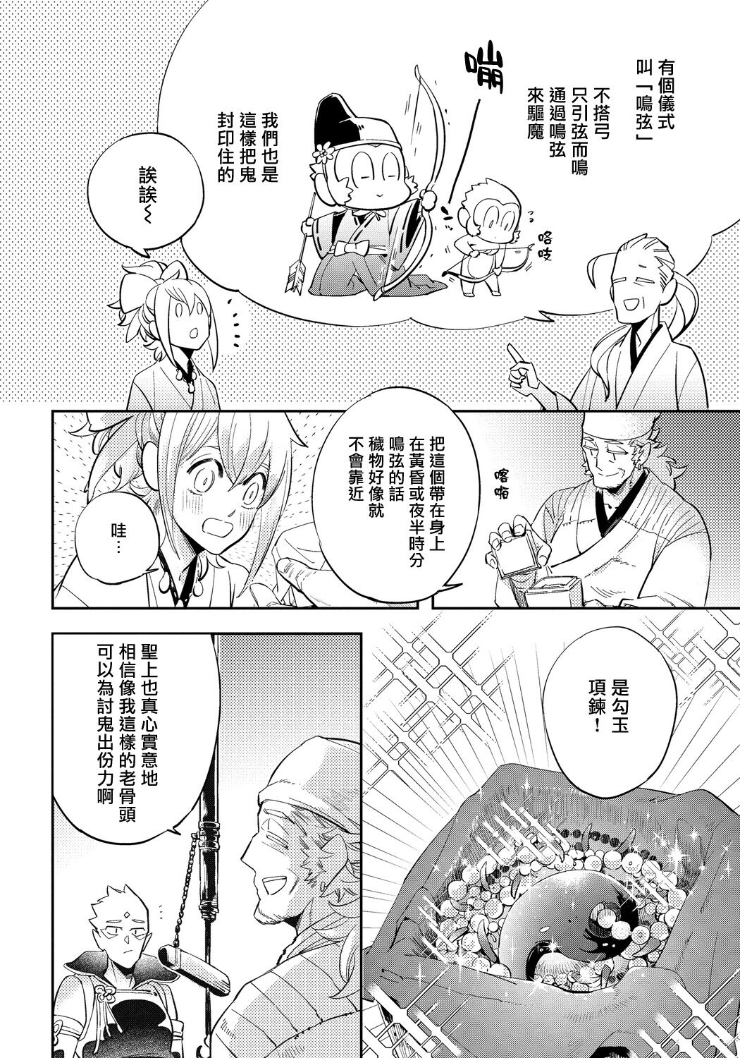 Saru to Momo | 猴与桃 Ch. 1-4 - Page 117