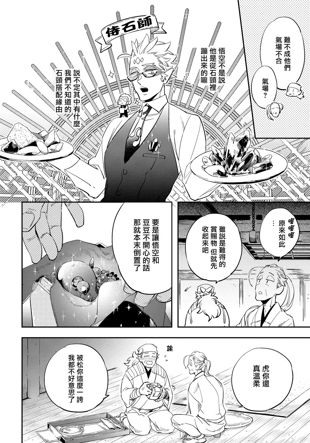 Saru to Momo | 猴与桃 Ch. 1-4 - Page 123