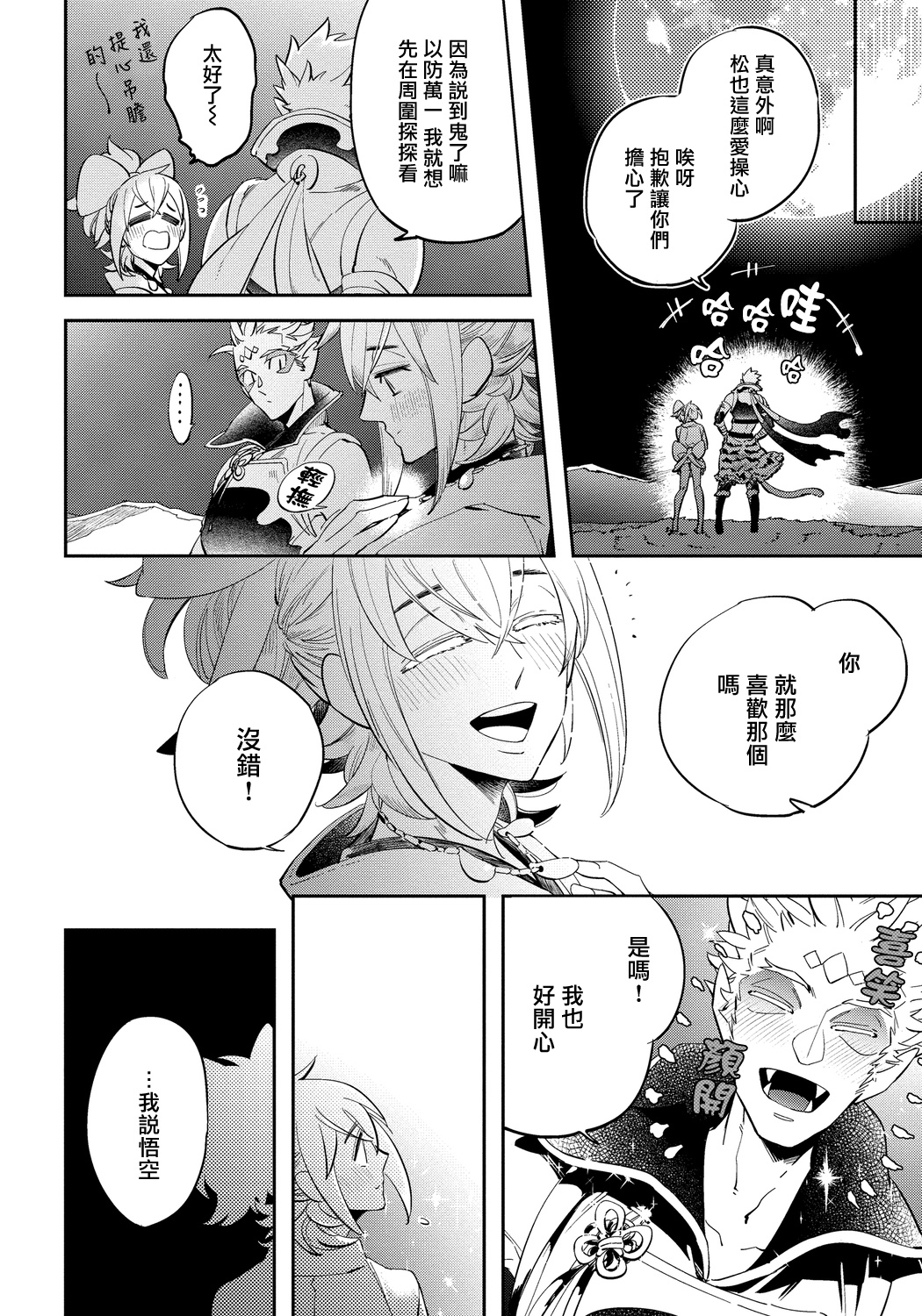 Saru to Momo | 猴与桃 Ch. 1-4 - Page 127