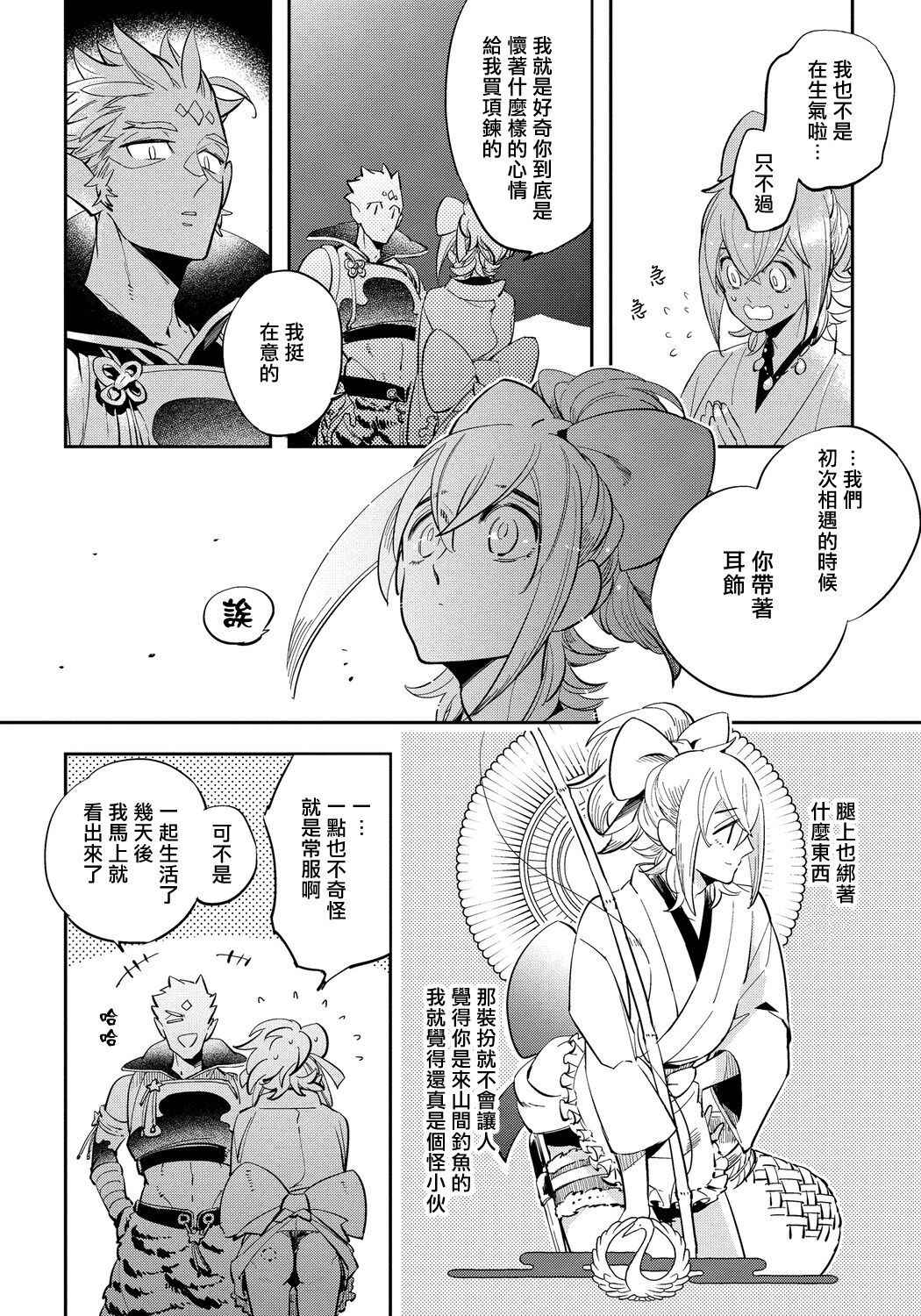 Saru to Momo | 猴与桃 Ch. 1-4 - Page 129