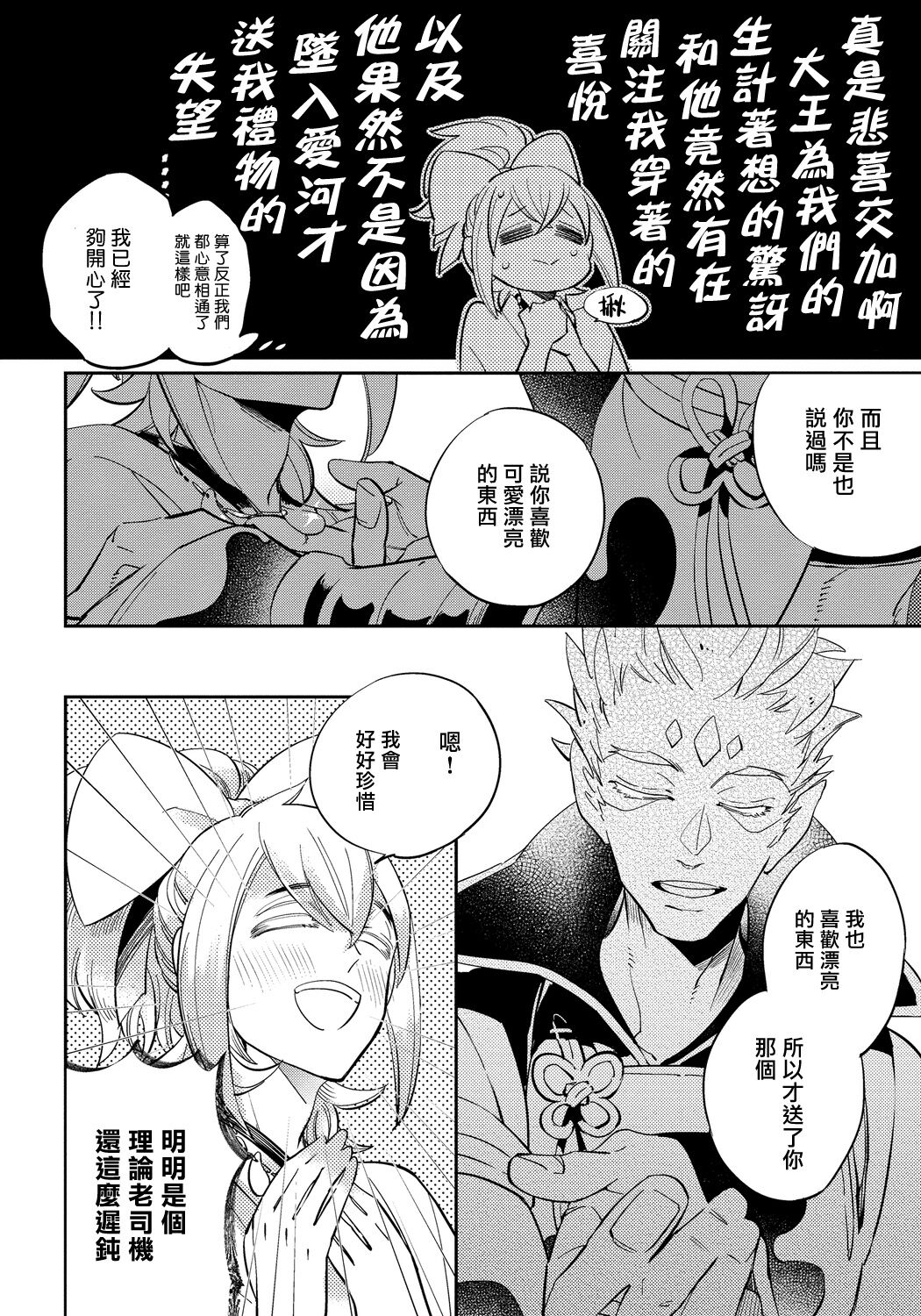 Saru to Momo | 猴与桃 Ch. 1-4 - Page 131