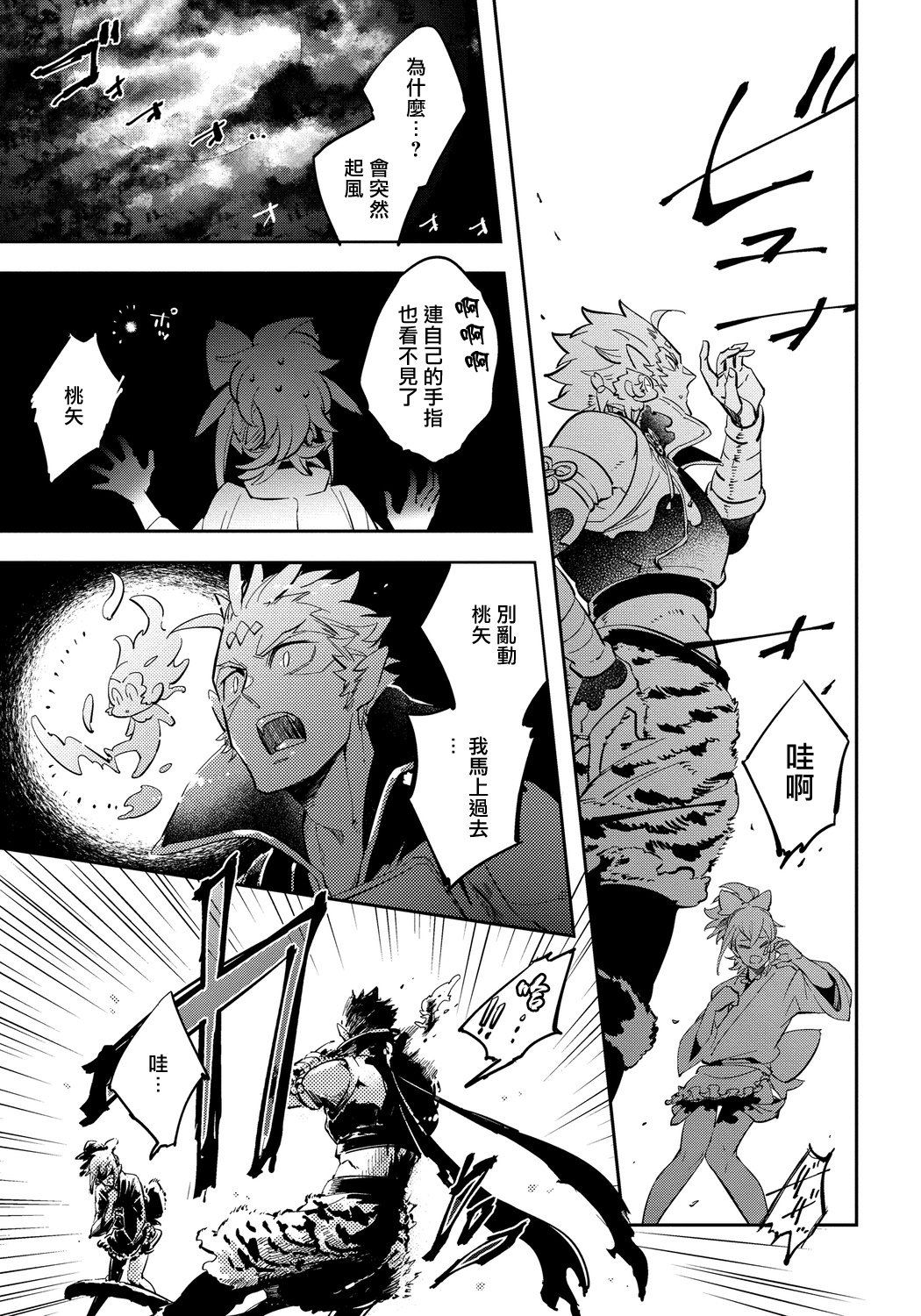Saru to Momo | 猴与桃 Ch. 1-4 - Page 134