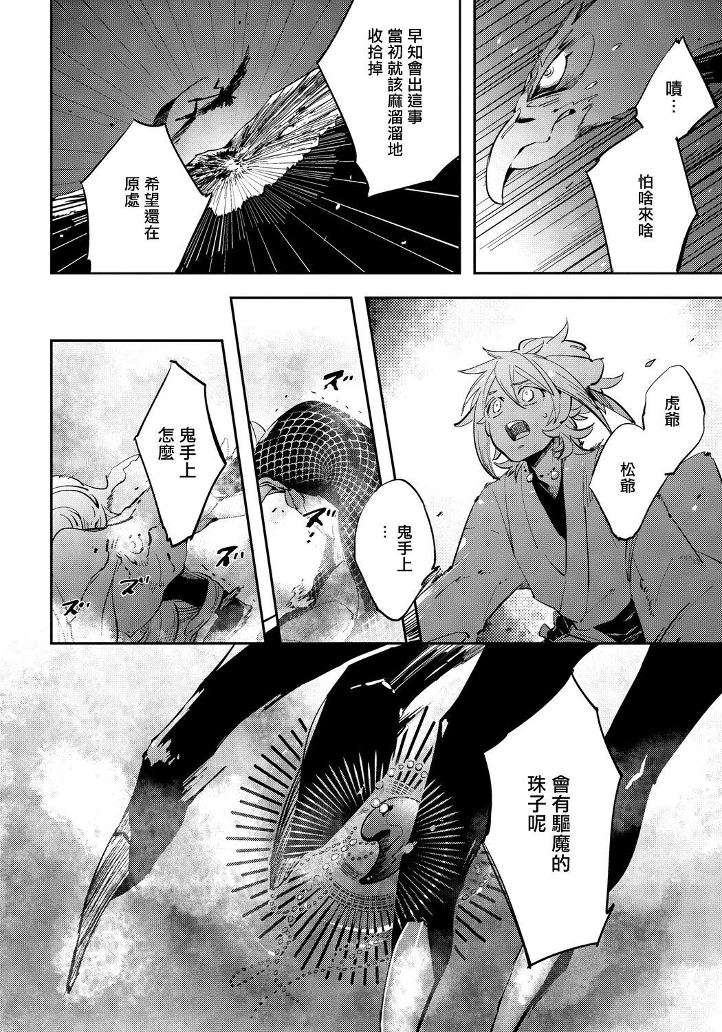 Saru to Momo | 猴与桃 Ch. 1-4 - Page 137