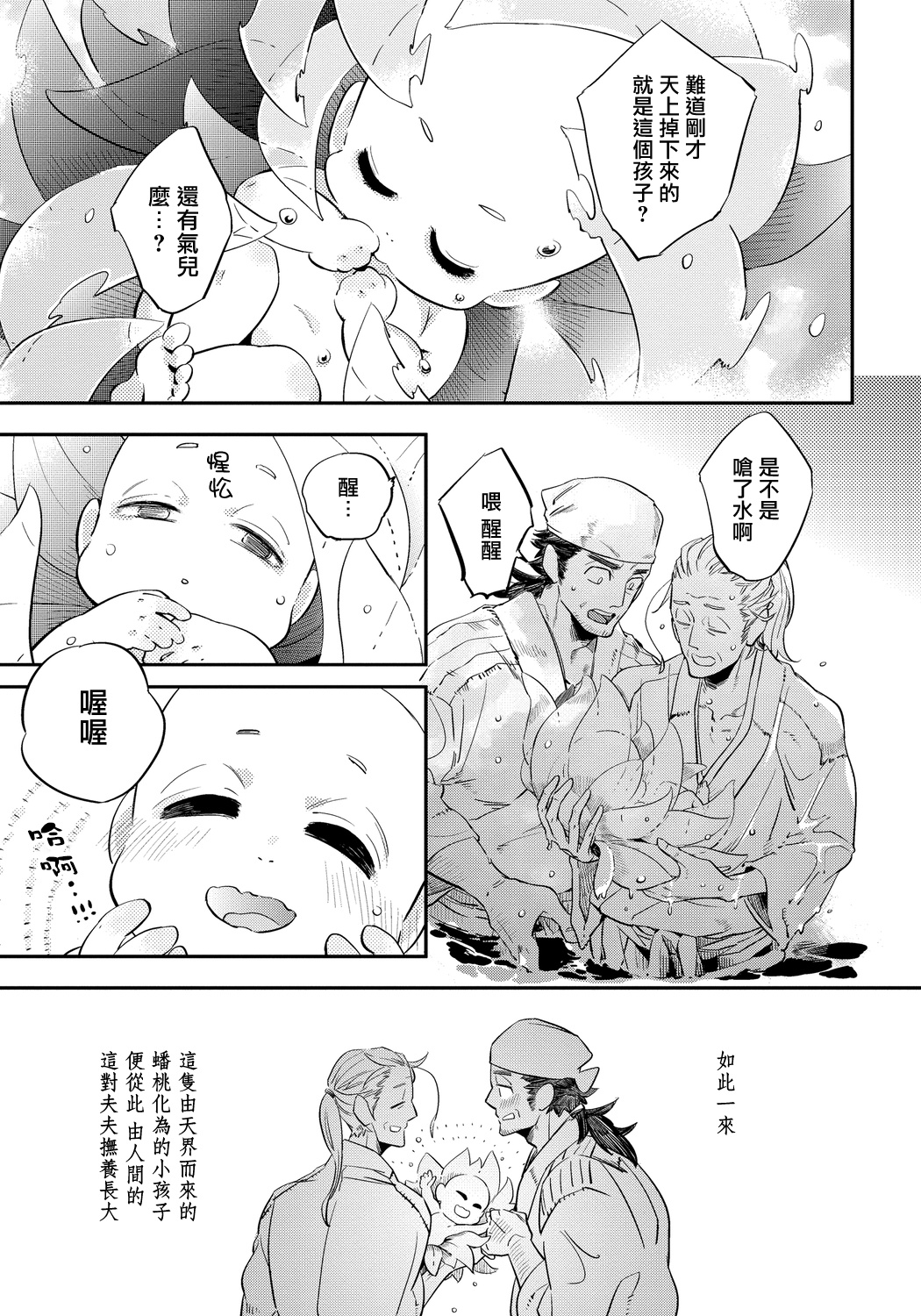 Saru to Momo | 猴与桃 Ch. 1-4 - Page 21