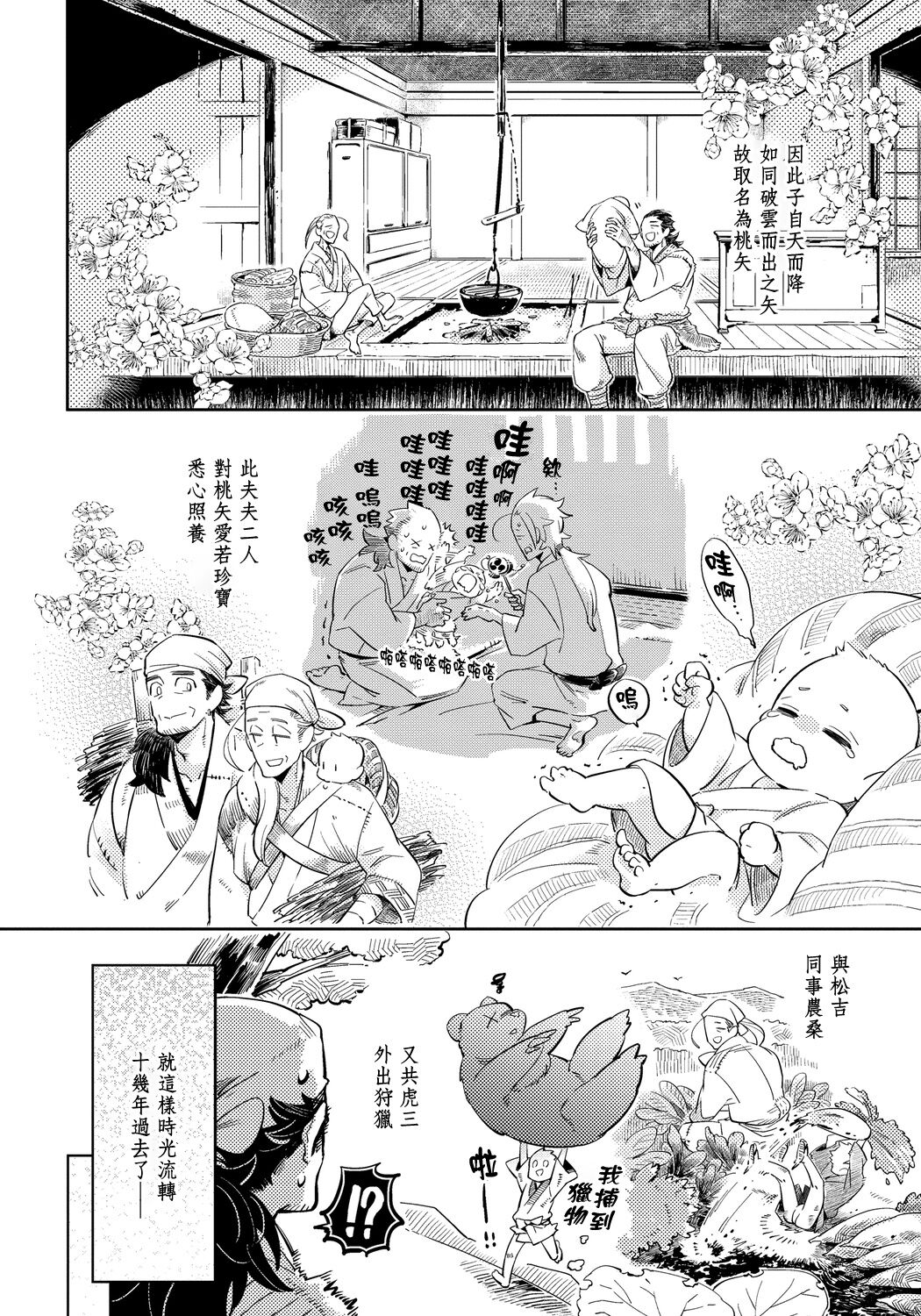 Saru to Momo | 猴与桃 Ch. 1-4 - Page 22