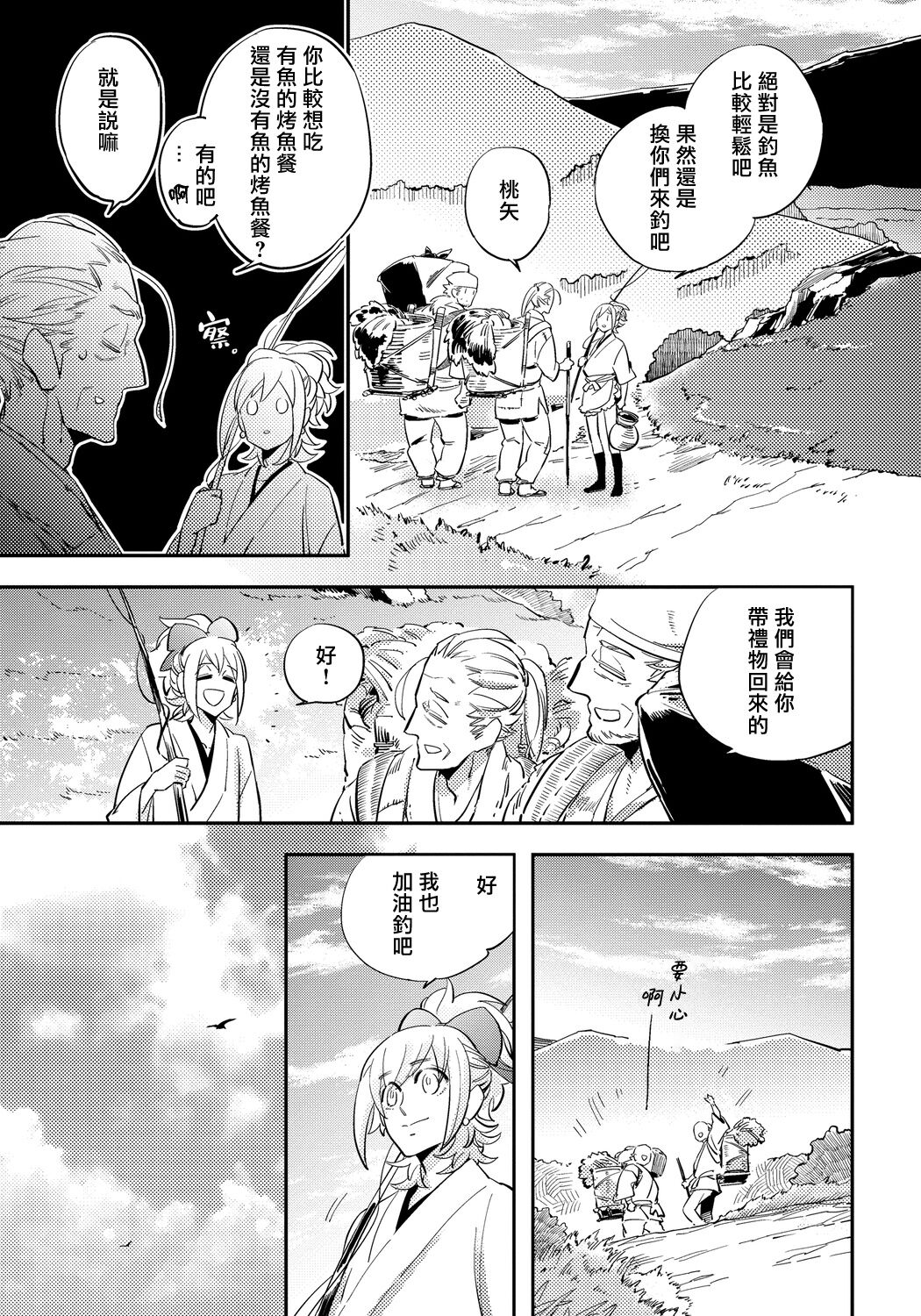Saru to Momo | 猴与桃 Ch. 1-4 - Page 35