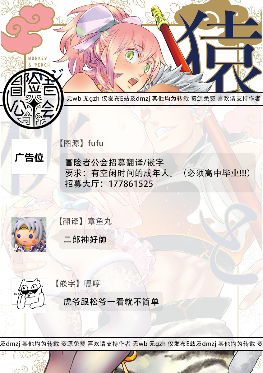 Saru to Momo | 猴与桃 Ch. 1-4 - Page 39
