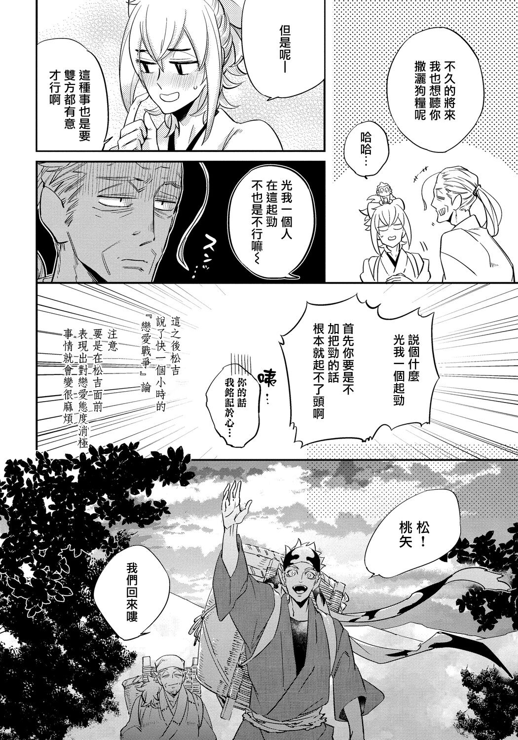 Saru to Momo | 猴与桃 Ch. 1-4 - Page 59