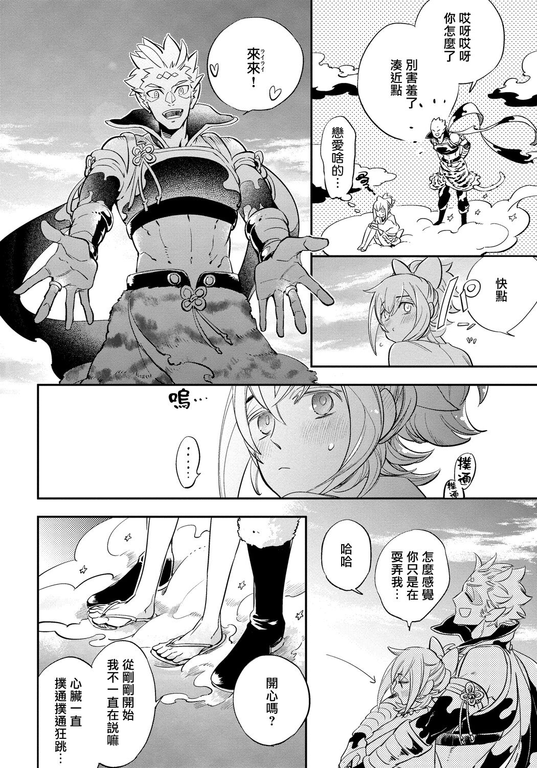 Saru to Momo | 猴与桃 Ch. 1-4 - Page 67