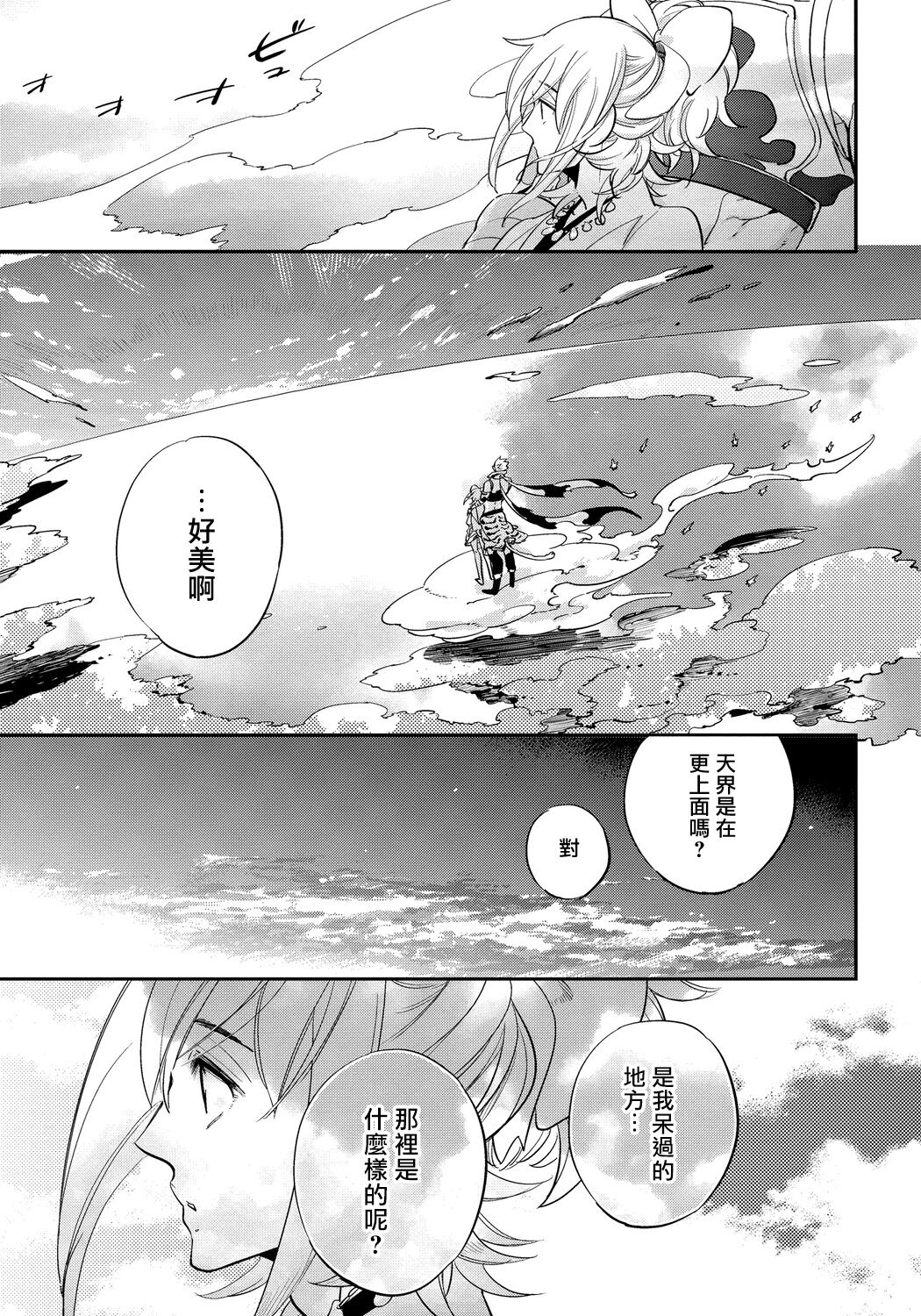 Saru to Momo | 猴与桃 Ch. 1-4 - Page 68