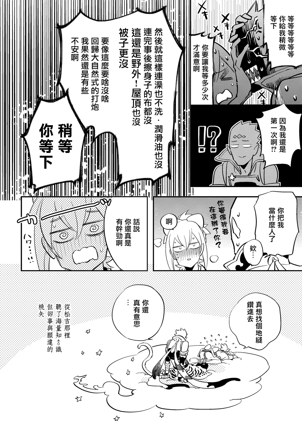 Saru to Momo | 猴与桃 Ch. 1-4 - Page 71