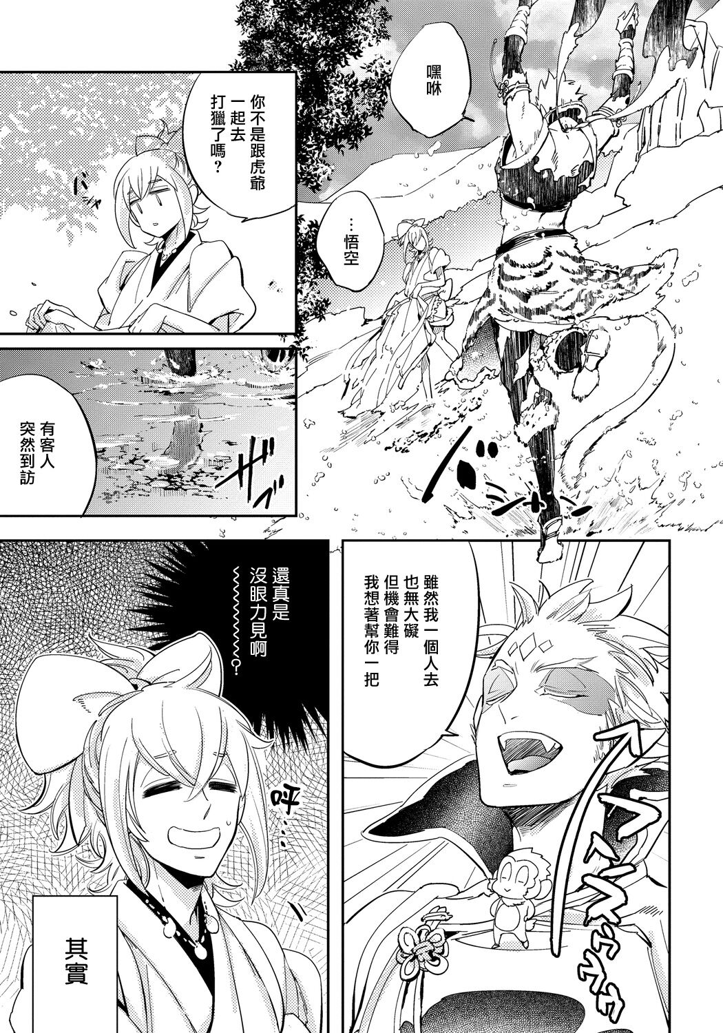 Saru to Momo | 猴与桃 Ch. 1-4 - Page 75