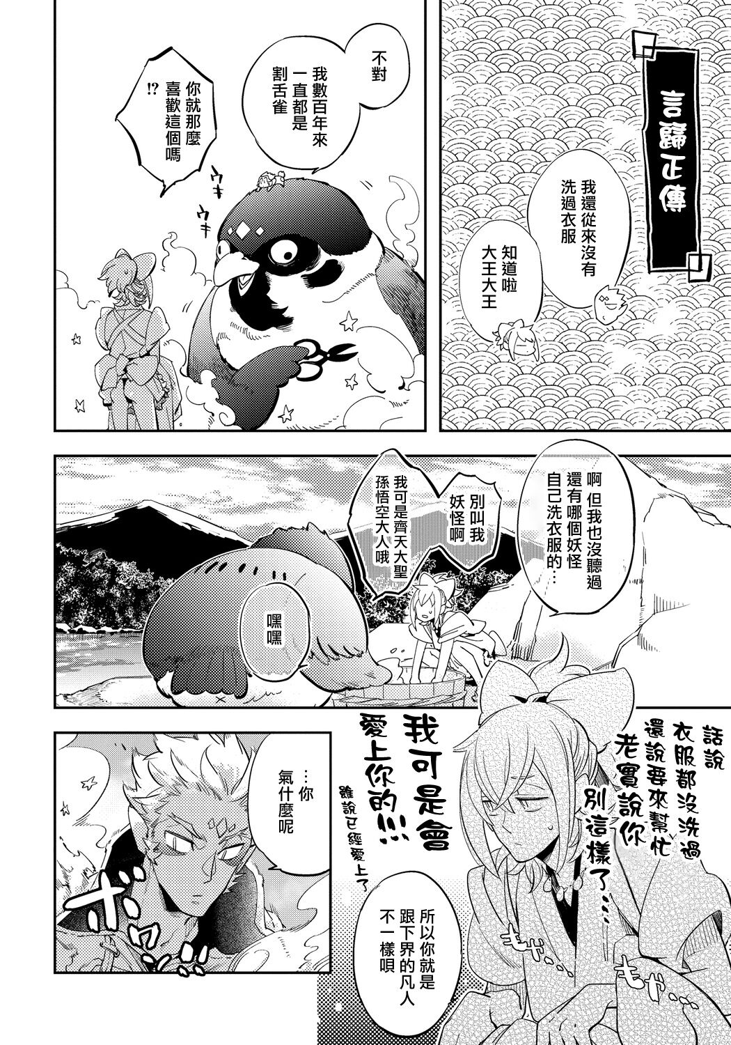 Saru to Momo | 猴与桃 Ch. 1-4 - Page 78