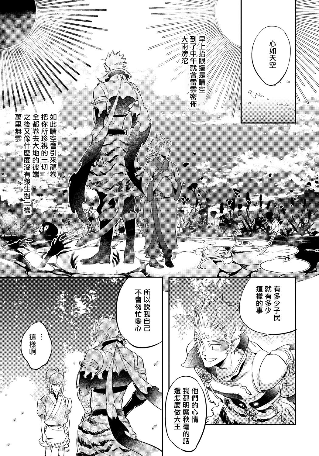 Saru to Momo | 猴与桃 Ch. 1-4 - Page 83
