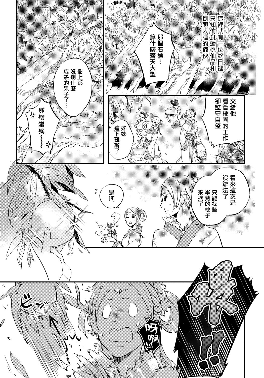 Saru to Momo | 猴与桃 Ch. 1-4 - Page 9