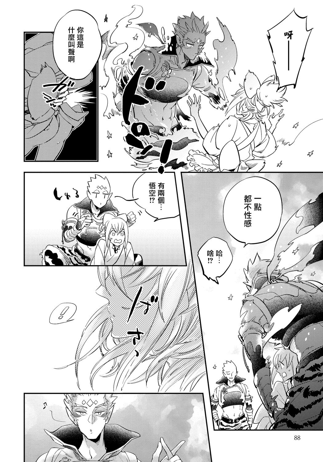 Saru to Momo | 猴与桃 Ch. 1-4 - Page 90