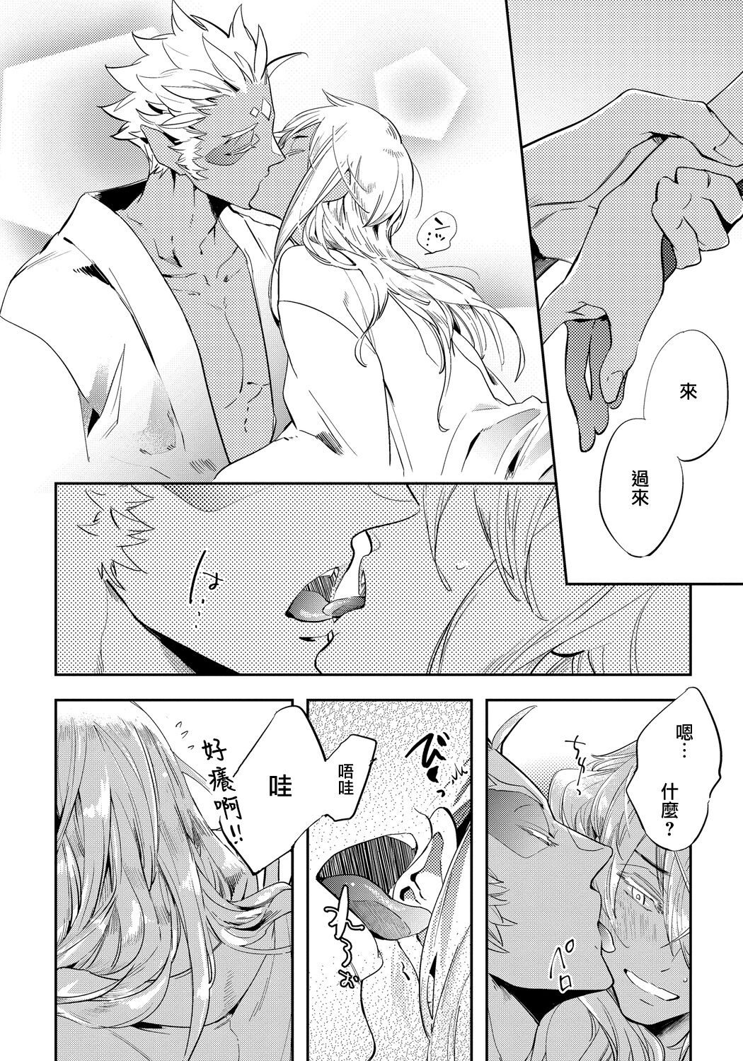 Saru to Momo | 猴与桃 Ch. 1-4 - Page 96