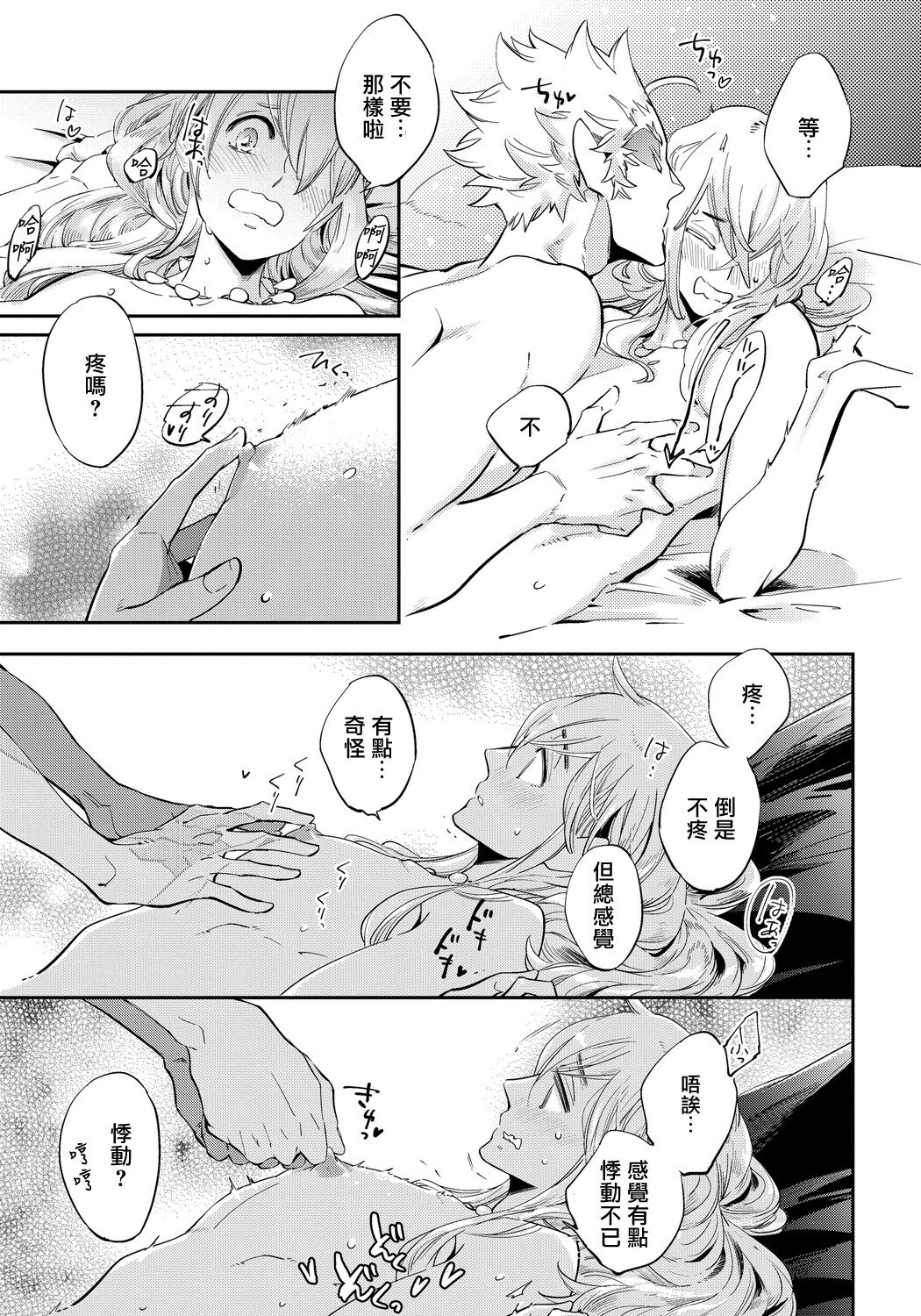 Saru to Momo | 猴与桃 Ch. 1-4 - Page 97