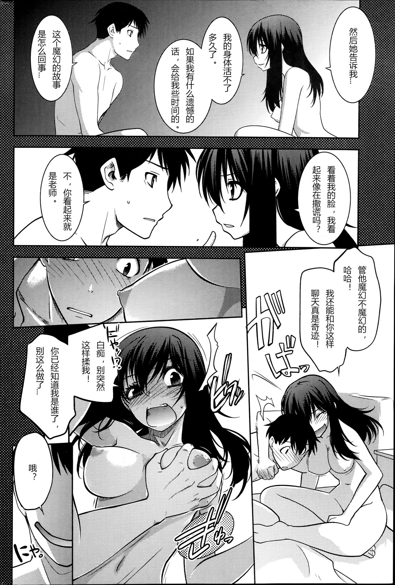Maru Sankaku Shikaku - Page 28