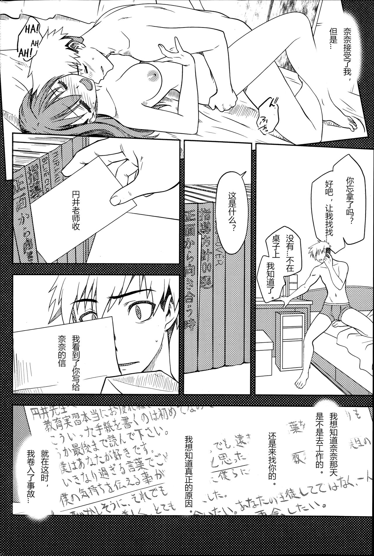 Maru Sankaku Shikaku - Page 32