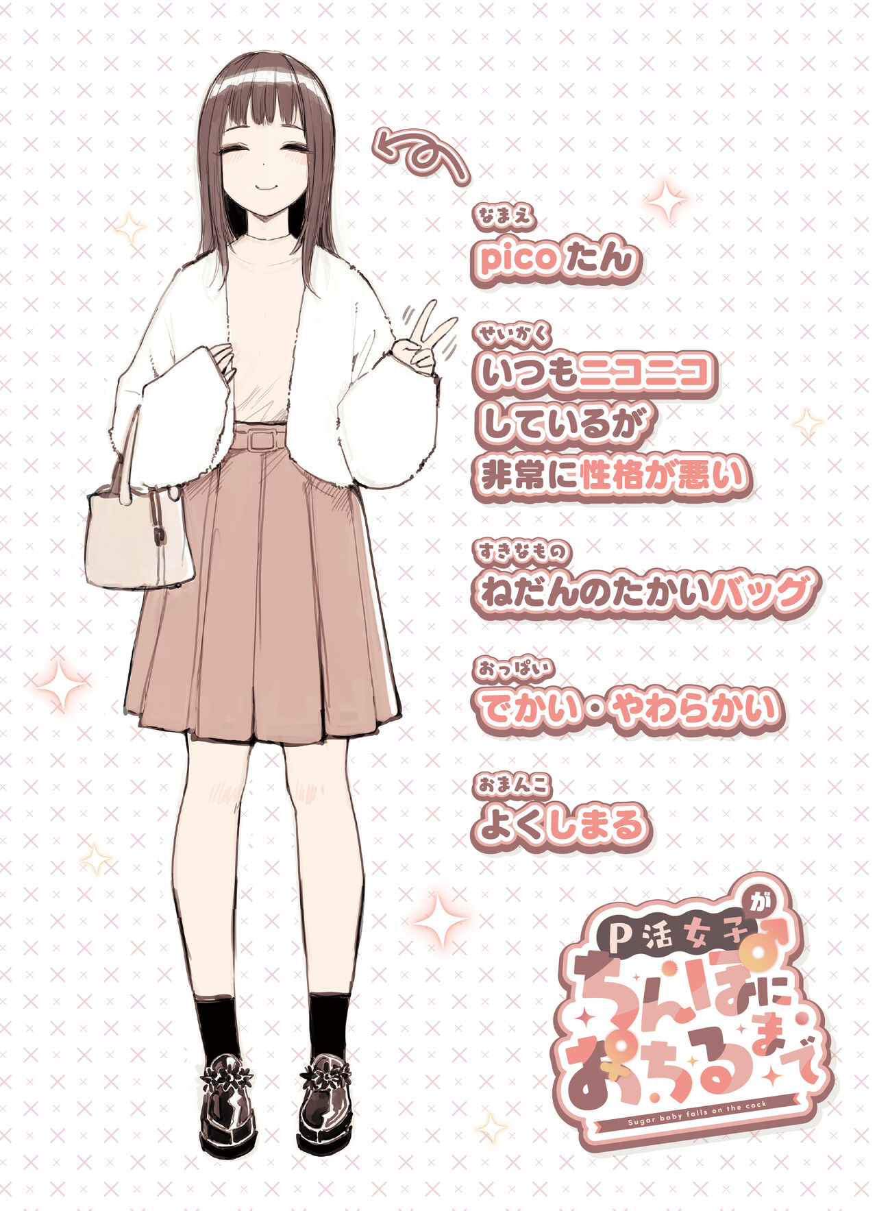 P-katsu Joshi ga Chinpo ni Ochiru Made - Page 4