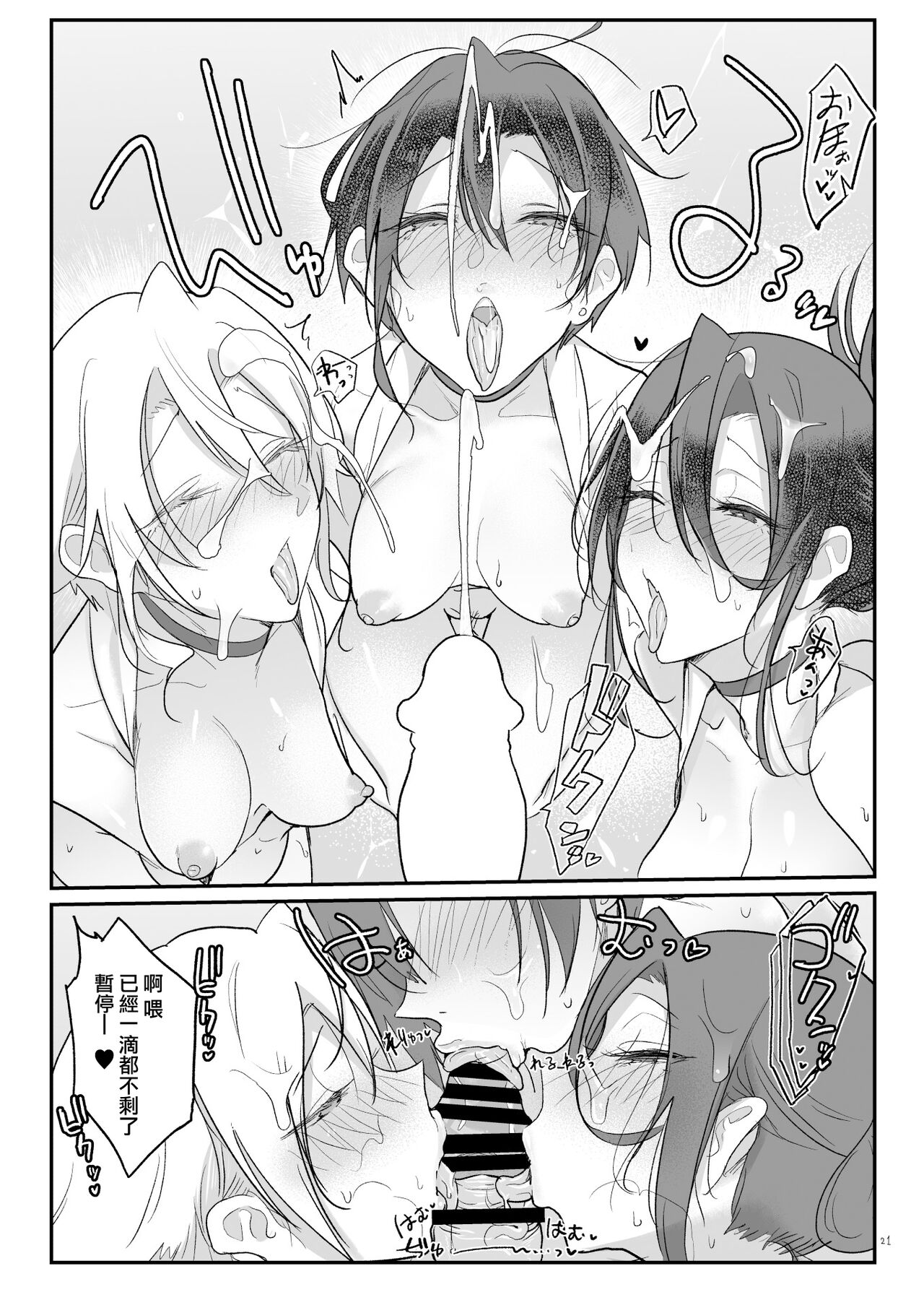 Mesudachi Onsen Ana No Yu - Page 20