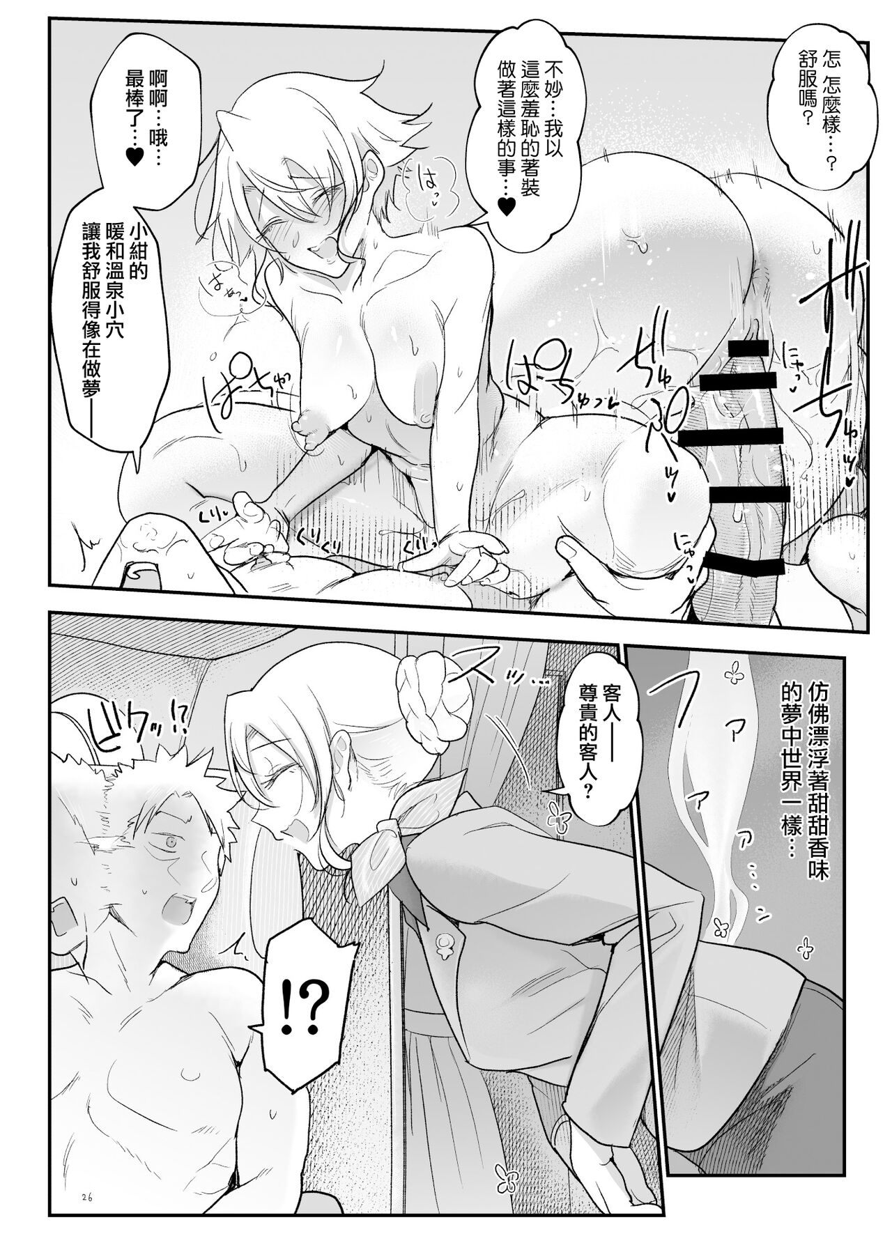 Mesudachi Onsen Ana No Yu - Page 25