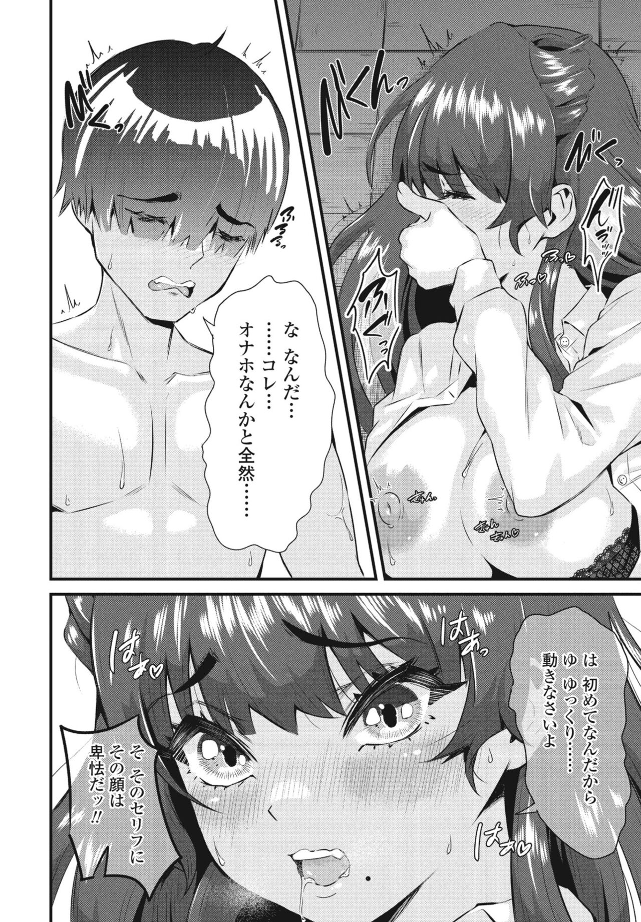 COMIC Penguin Club 2023-05 - Page 68