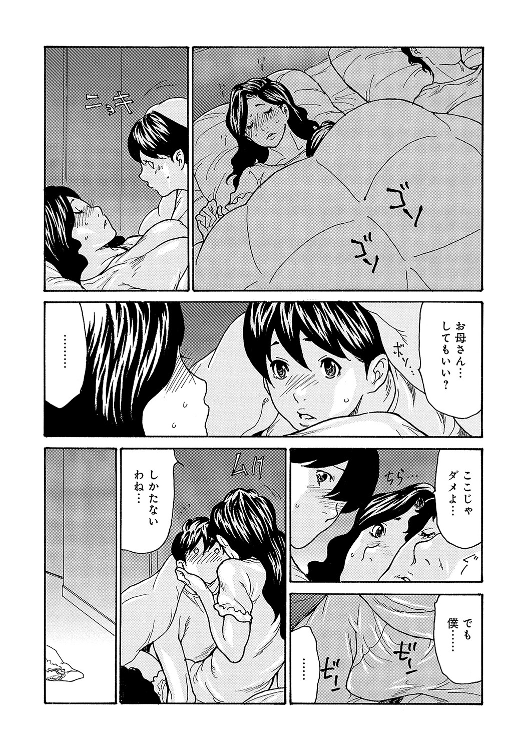 COMIC Magnum Vol. 168 - Page 66