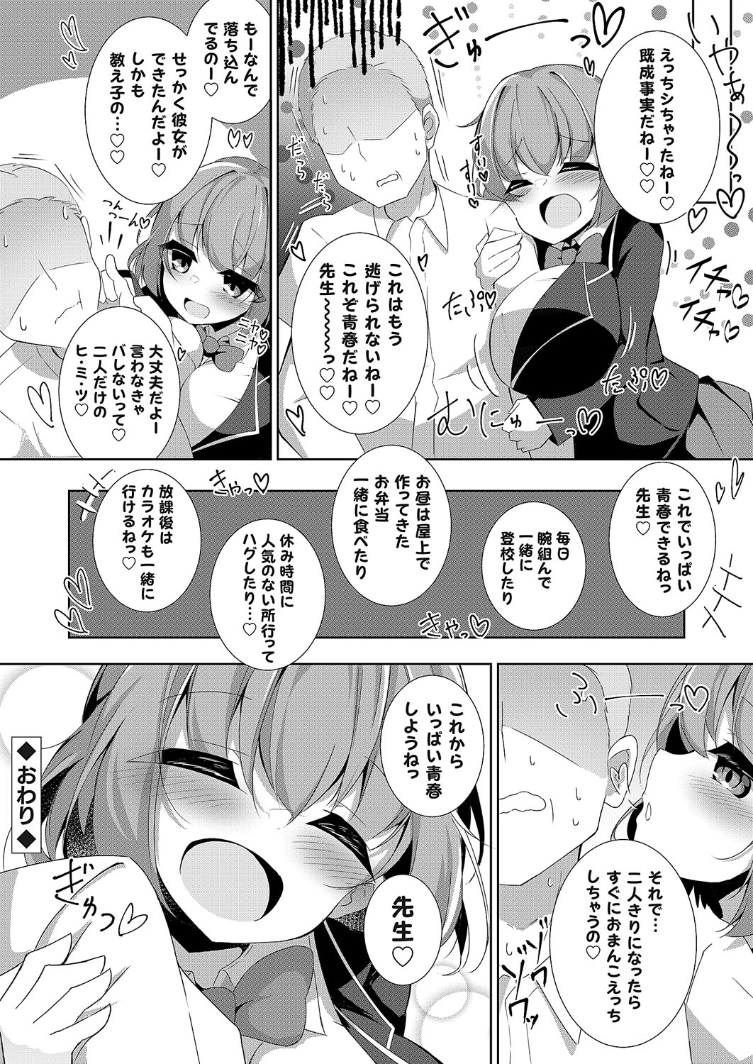 COMIC Grape Vol. 114 - Page 89