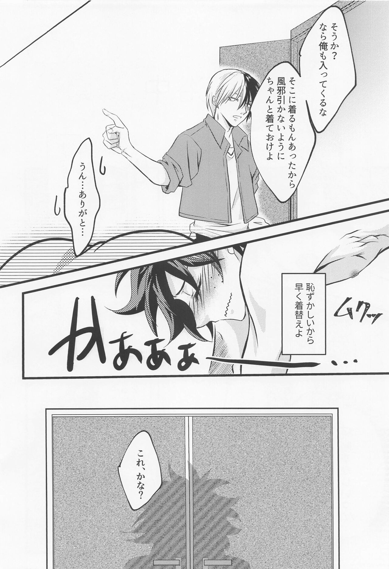 Please Love Me! - Page 13