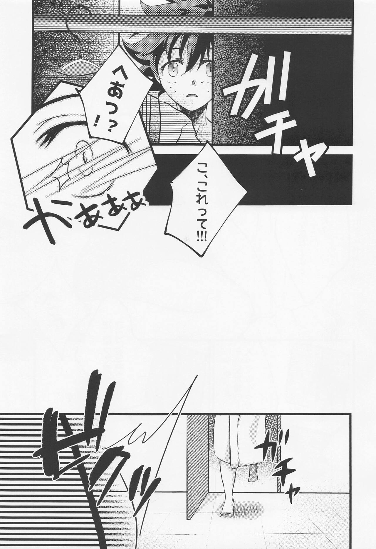 Please Love Me! - Page 14