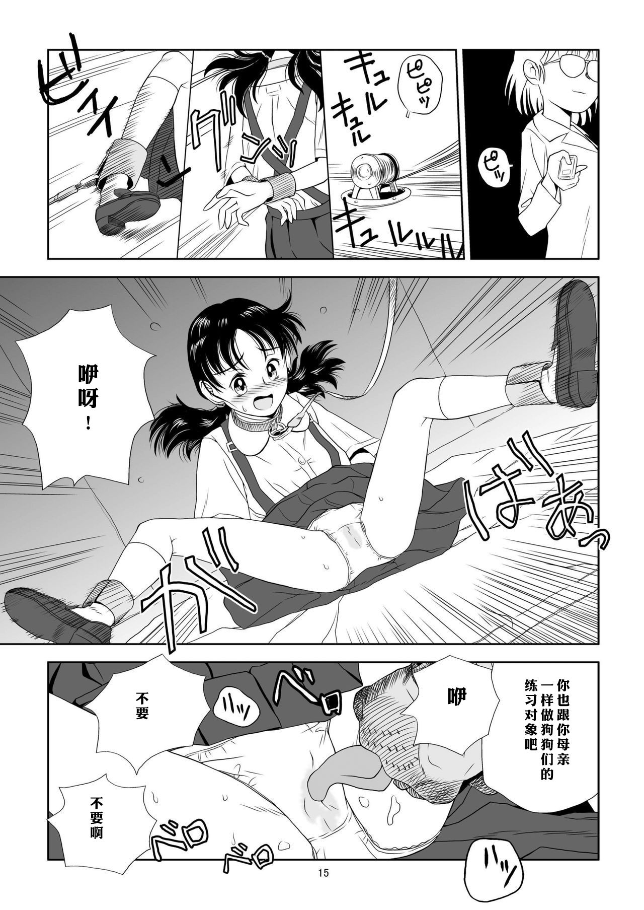 Reijou Kemono Hen - Page 15