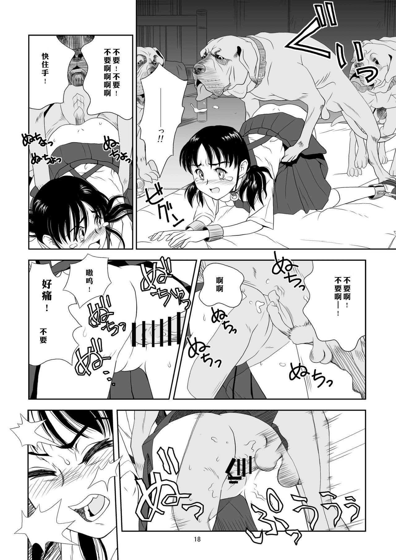 Reijou Kemono Hen - Page 18