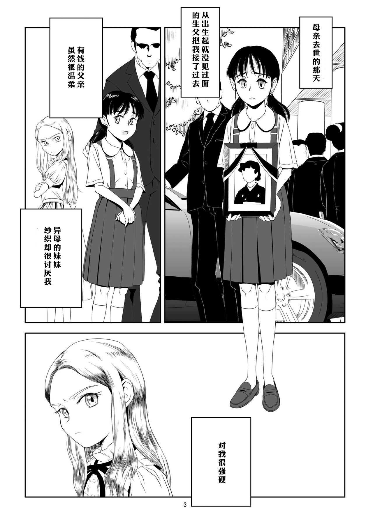Reijou Kemono Hen - Page 3
