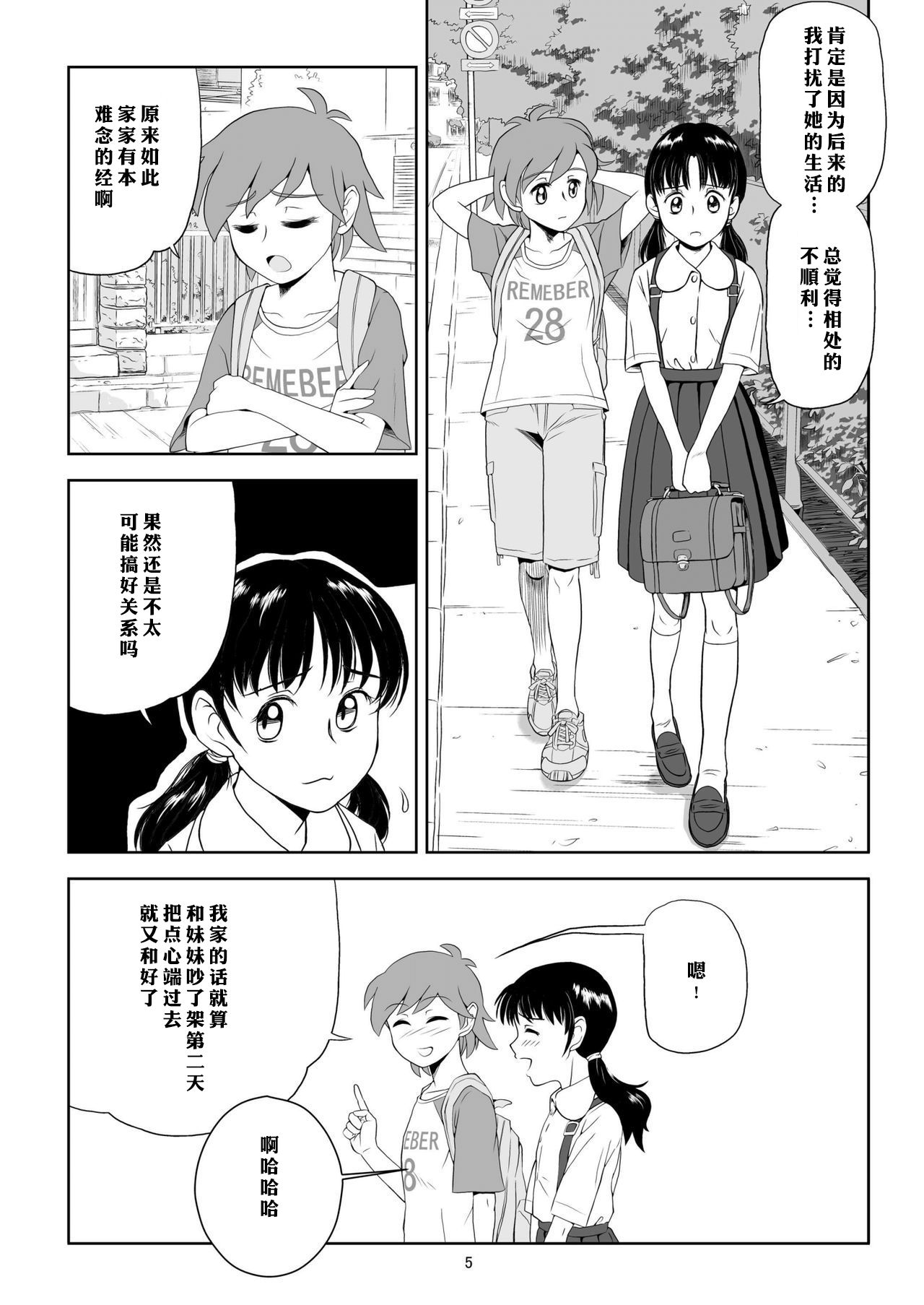 Reijou Kemono Hen - Page 5