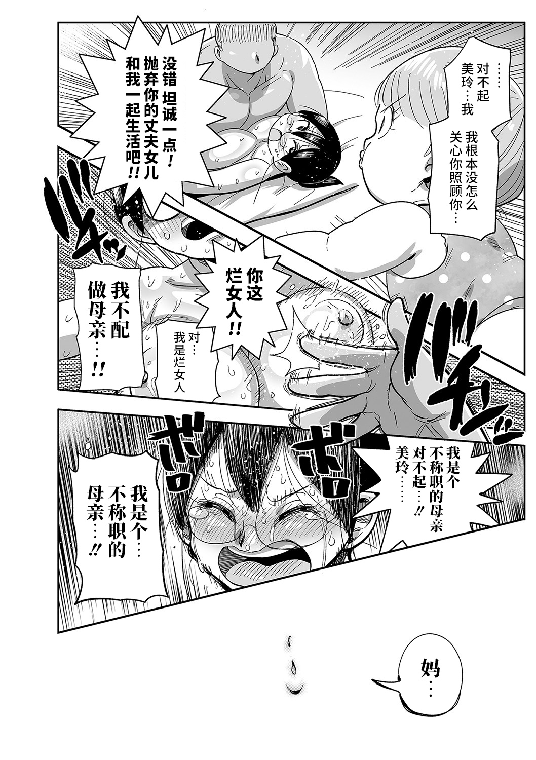 Komochi Tsuma no Arai-san. Saishu Banashi - Page 16
