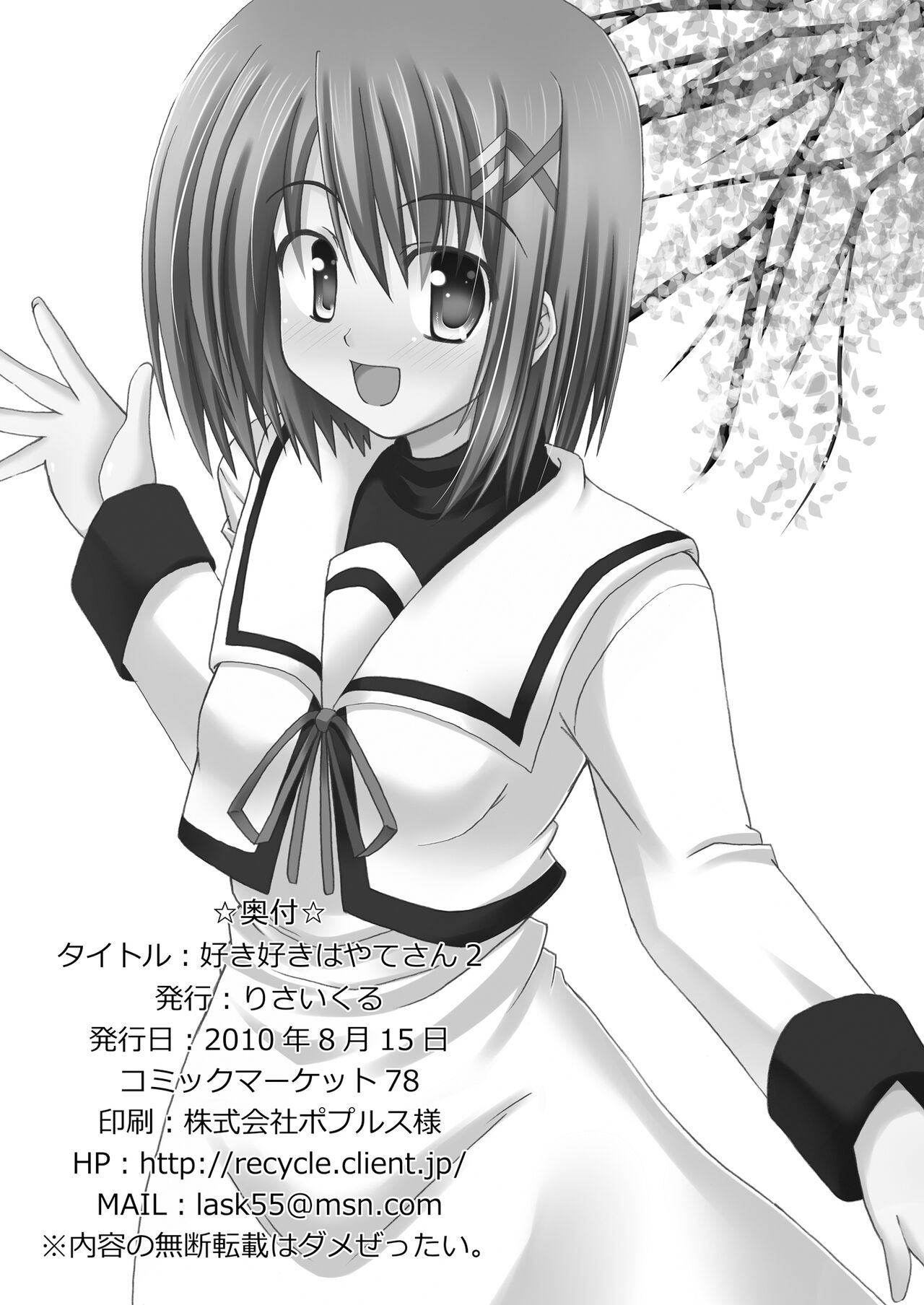 Suki Suki Hayate-san 2 - Page 25