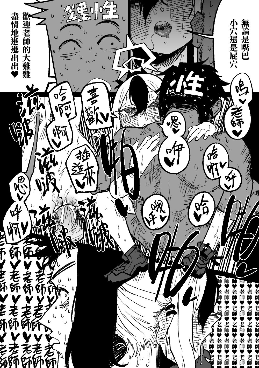 Kayoko ga Tsukutta Sensei no Yume | 佳世子製造出的老師的夢 - Page 10