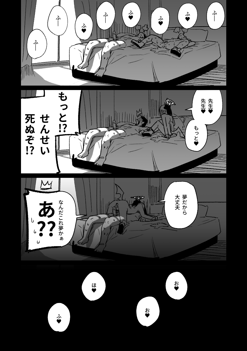 Kayoko ga Tsukutta Sensei no Yume | 佳世子製造出的老師的夢 - Page 23