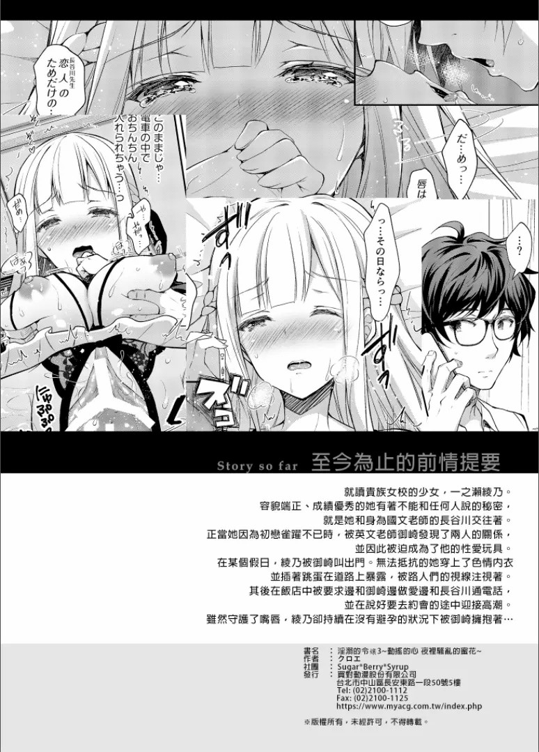 隷嬢の小夜曲调教 - Page 110